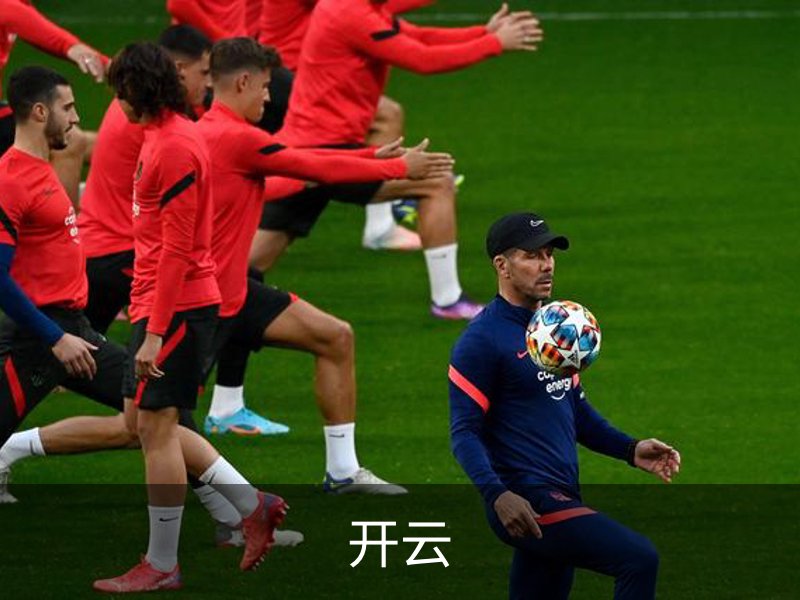 开云·体育 (kaiyun)官方网站_KAIYUN SPORT