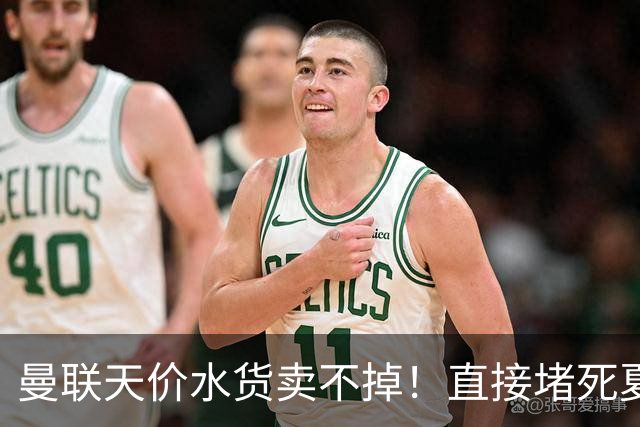 曼联天价水货卖不掉！直接堵死夏窗的路，22球神锋干看着却签不了